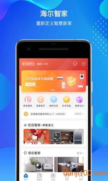 海尔智家商城  v8.0.0图3