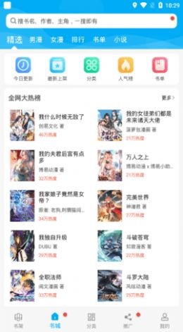 漫画天台app下载最新