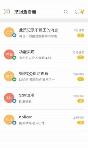 微信强制撤回助手2024  v2.0.3图2