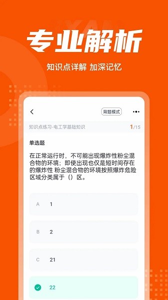 消防设施操作员考试聚题库