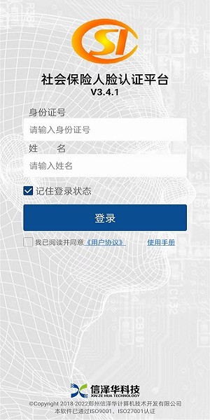 社保认证人脸识别手机版  v3.4.2图2