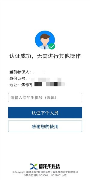 社保认证人脸识别手机版  v3.4.2图1