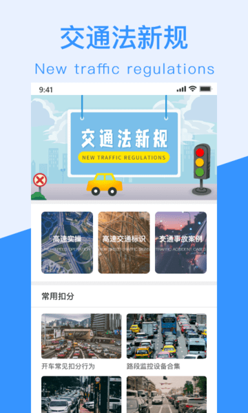 交通规则一点通  v1.3.0图1