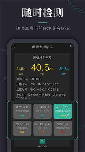 声音检测仪  v3.0.115图2