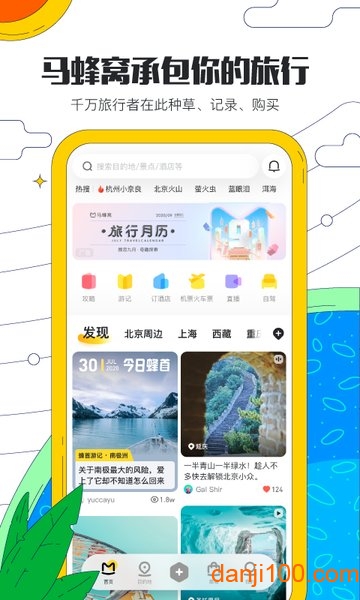 马蜂窝旅游  v11.0.0图3