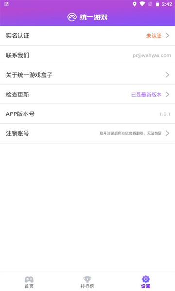 统一游戏盒子免费版  v1.0.1图2