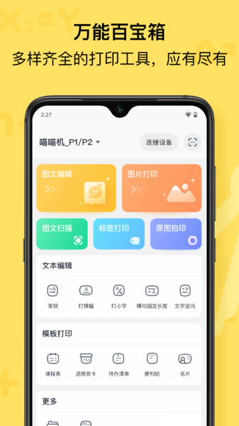 喵喵机  v7.35.00图2