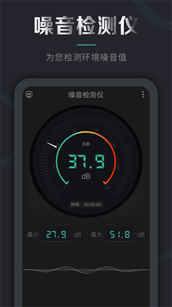 声音检测仪  v3.0.115图3