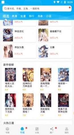 漫画天台app下载最新  v191.6图2