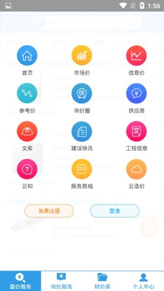 造价通手机版  v2.1.0图3