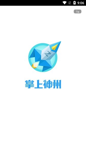 中通快递掌上神州  v5.0图1