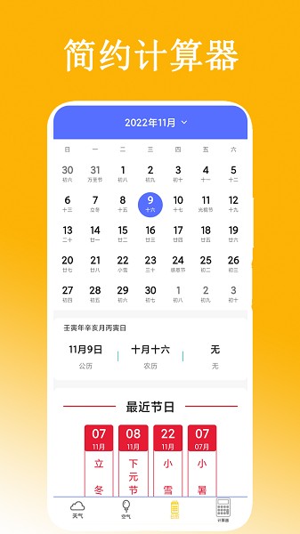 简约计算器  v2.0.2图2