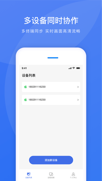 瞬马远程协助手机版  v1.0图1