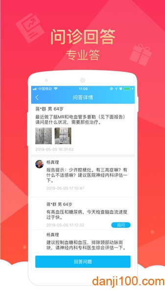 健康云医生版  v4.5.1图1