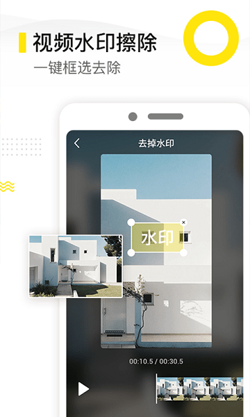 去水印精灵  v2.2.3图1