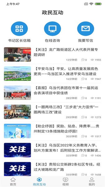 活力乌当  v1.2.8图3