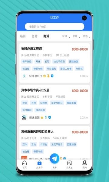 萧山招聘网最新版  v1.0图1