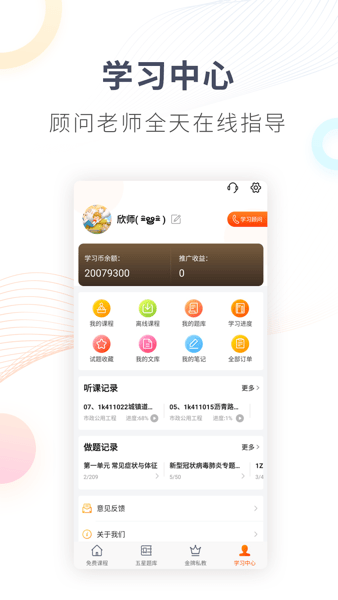 欣师网校题库  v7.9图1