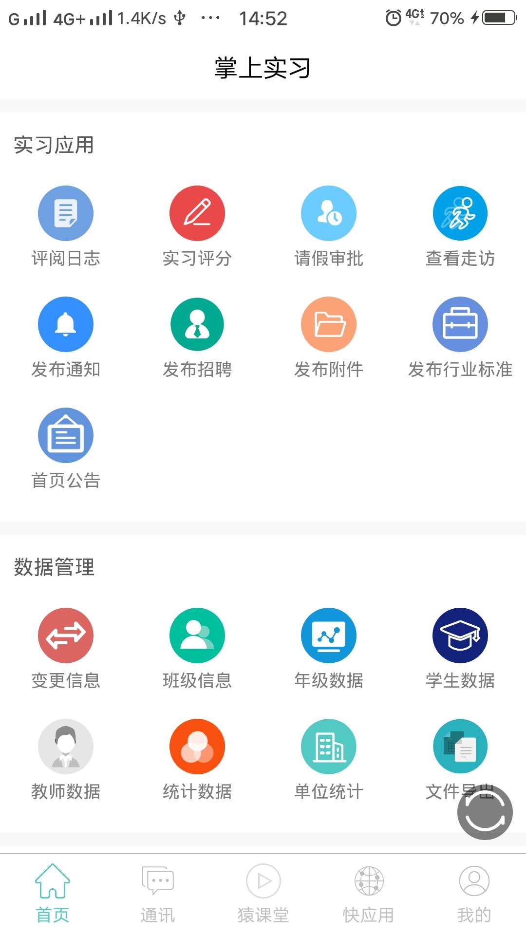 艺啟实习2023  v1.0.6图4