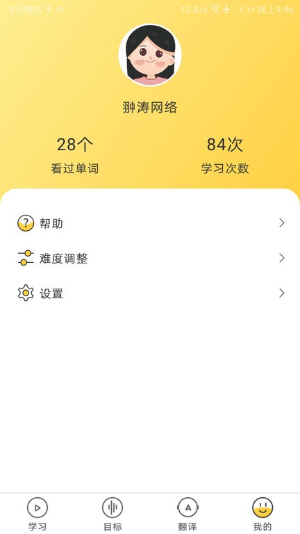 简单学单词  v1.0.26图2