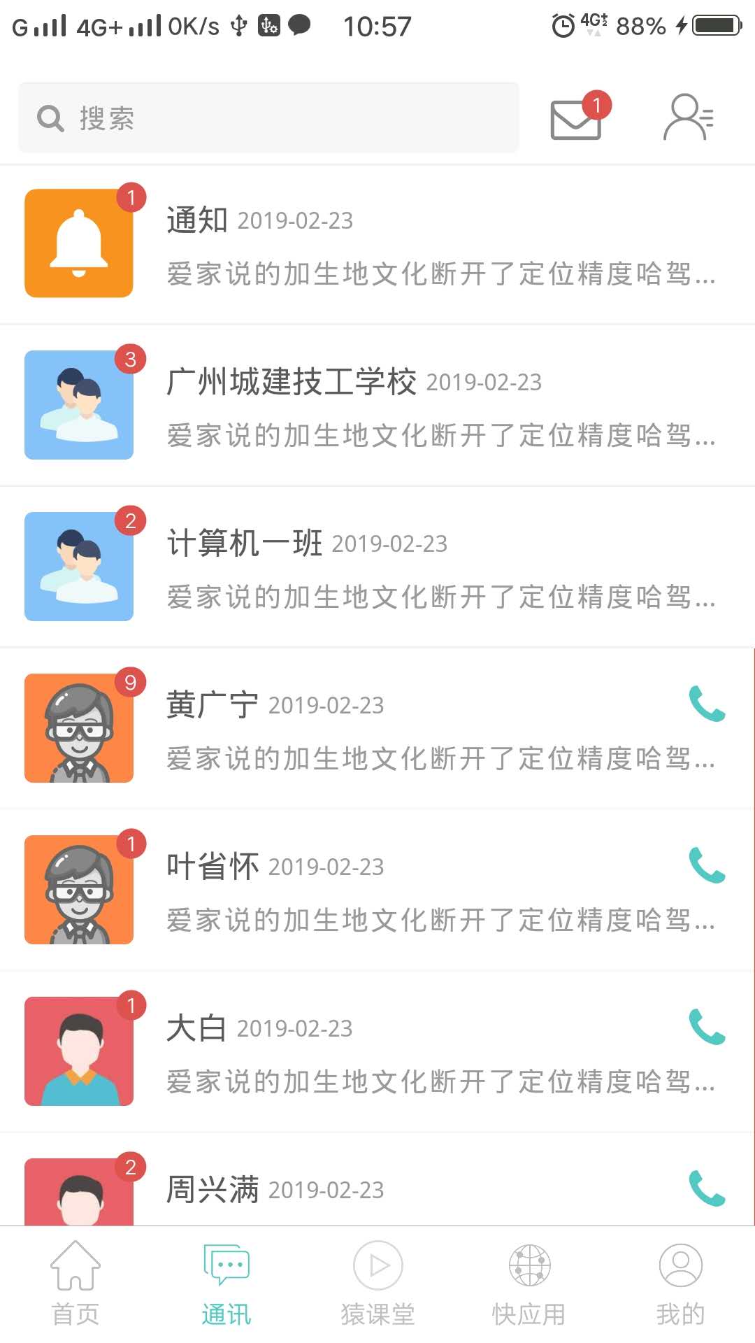 艺啟实习2023  v1.0.6图2