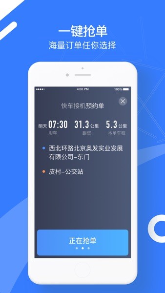 顺道司机小蓝平台  v5.80.5.0002图1