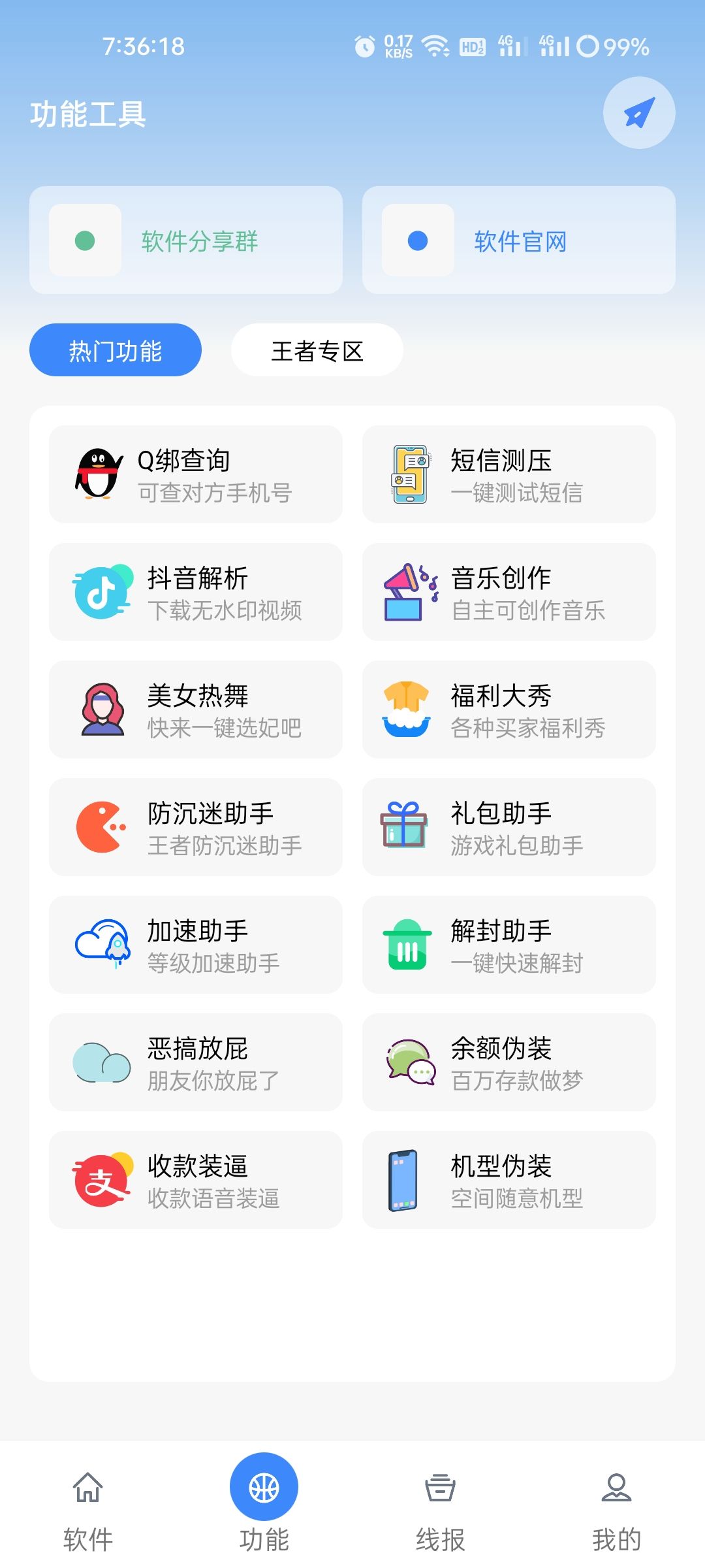 鬼鬼软件库最新版  v1.0图2