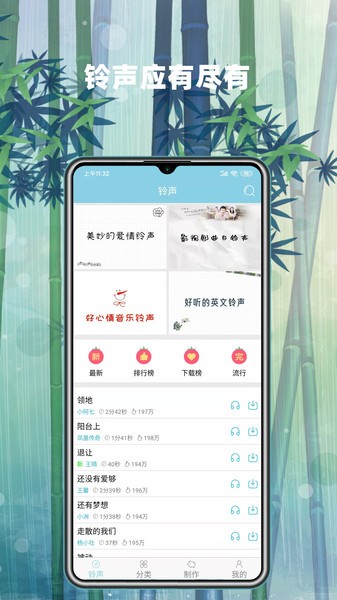 手机铃声秀  v3.6.0图1