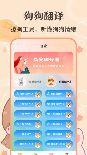 猫语翻译王  v3.0.66图1