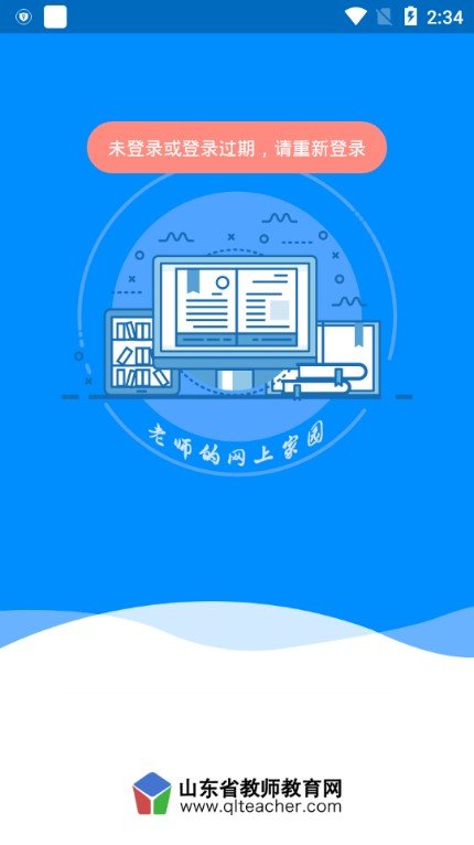 老师圈安卓版  v2.1.8图2