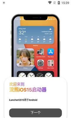 浣熊iOS16启动器2024  v1.3图3