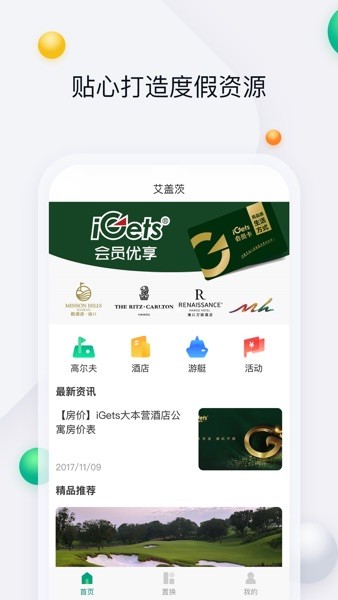 艾盖茨手机版  v2.4.0图1