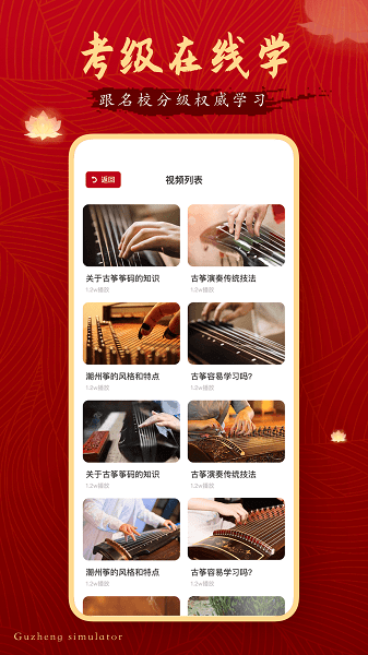 古筝调音大师  v1.0.0图2