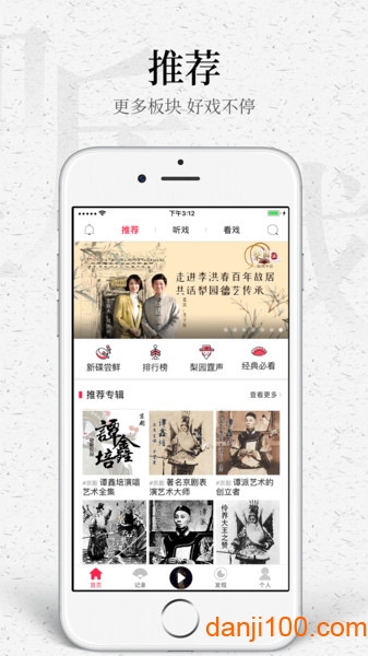 听戏  v4.5.5图2