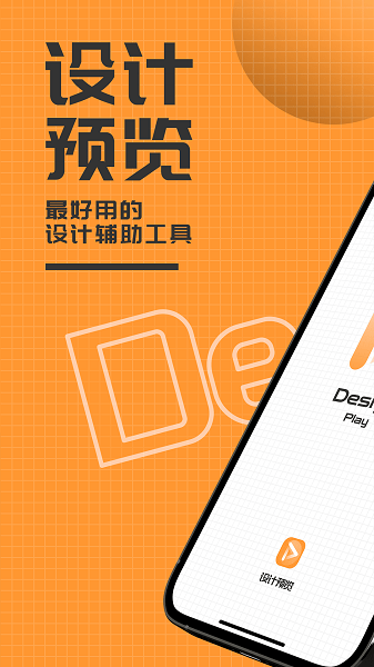 Design Play设计稿预览  v1.2.2图1