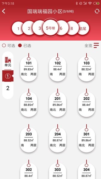 方圆公证选房  v5.8图2