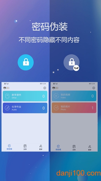 隐私文件保险箱  v5.2.2图3