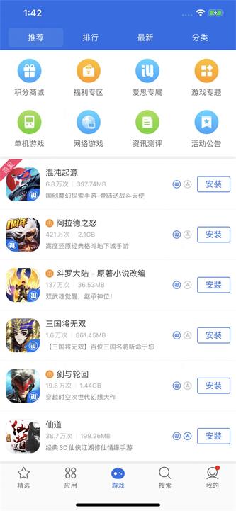 爱思极速版最新版  v1.3图1