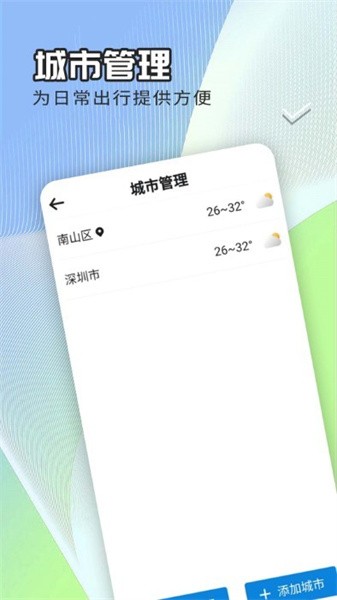 出行天气查  v1.0.0图2