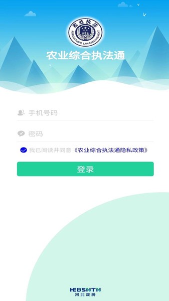 农业执法通手机版  v8.0.3.39图3