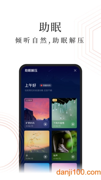 蜻蜓fm  v10.2.4图1