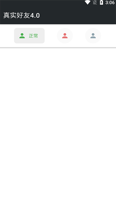 真实好友4.0下载安装手机版  v4.0图4