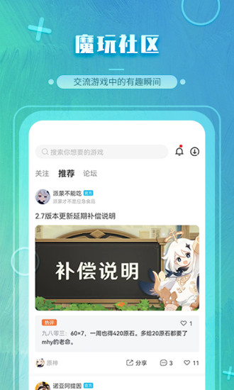 魔玩助手最新版免费下载  v2.0.2.3图3