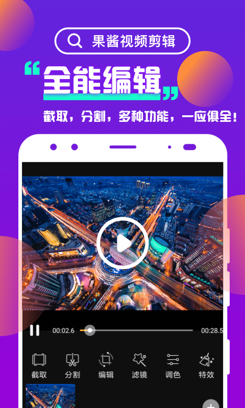 果酱视频安卓版  v3.4.2图2