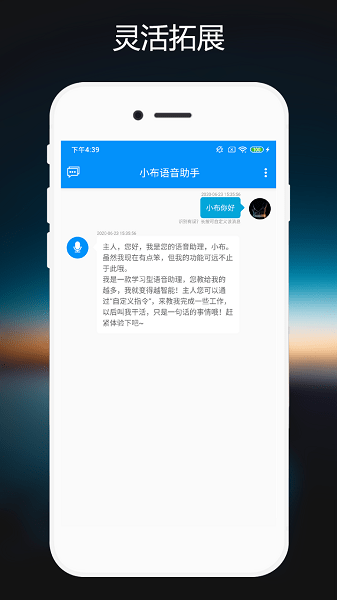 小布语音助手  v1.0.5图1