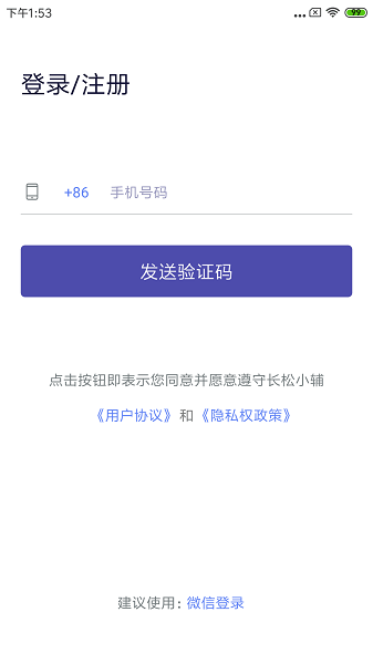 长松小辅  v1.2.13图2