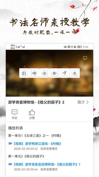 游学硬笔书法  v1.1.5图2