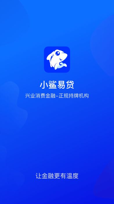 小鲨易贷app