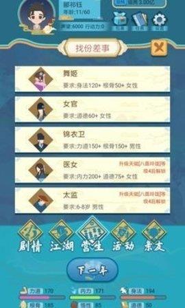 武侠人生模拟器  v1.1.0图3