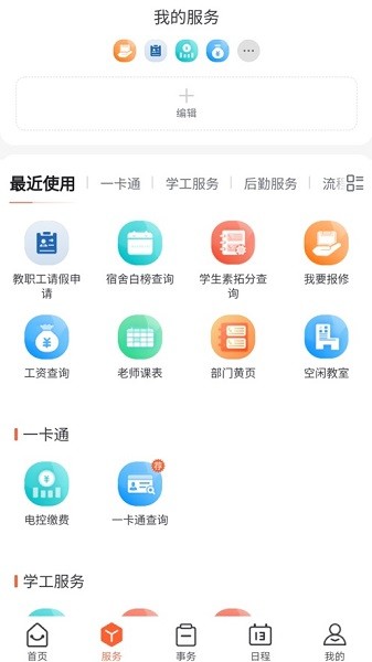 慧通九职  v1.0.71图1